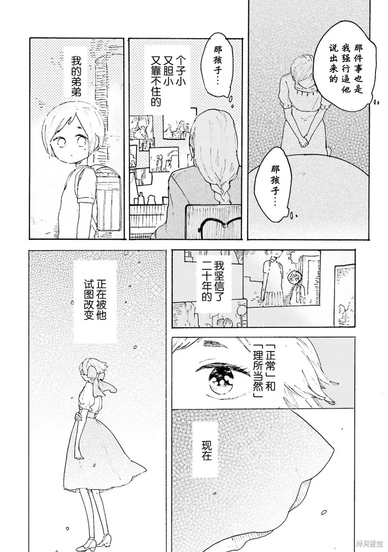 Colorless Girl,第07話,第26张