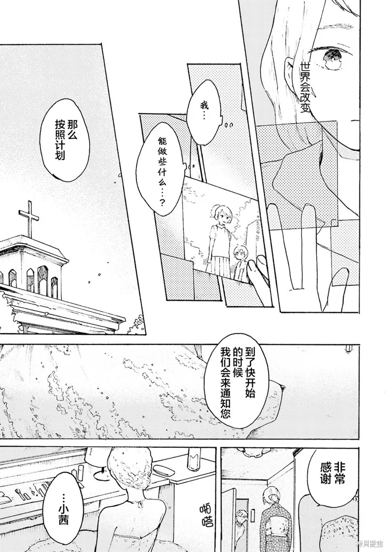 Colorless Girl,第07話,第27张