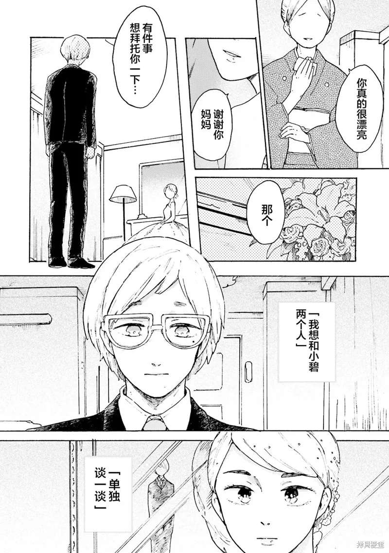 Colorless Girl,第07話,第28张