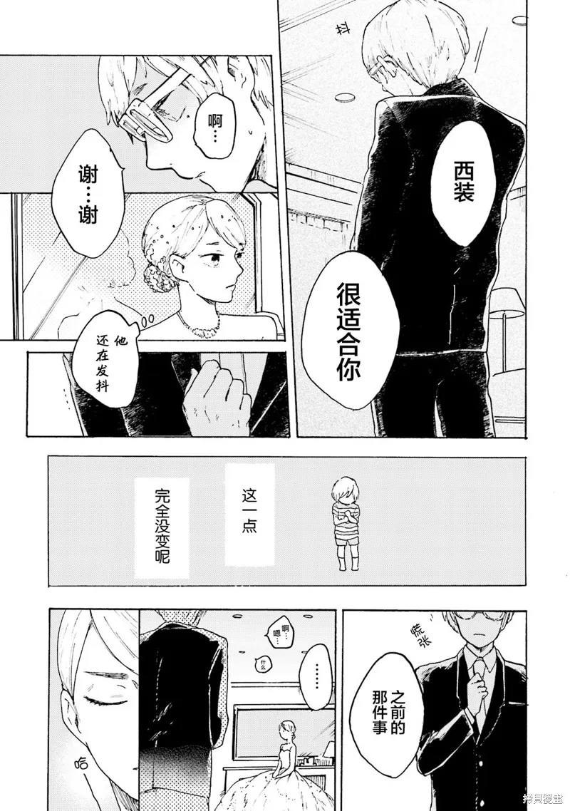 Colorless Girl,第07話,第29张