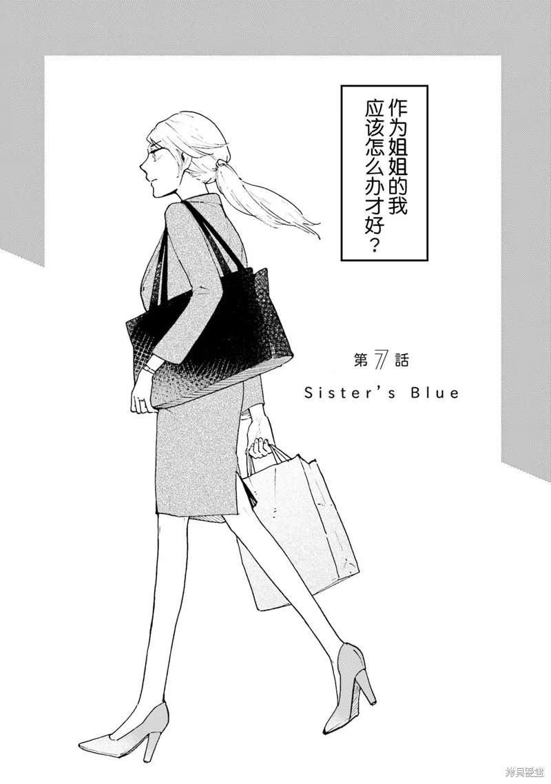 Colorless Girl,第07話,第3张