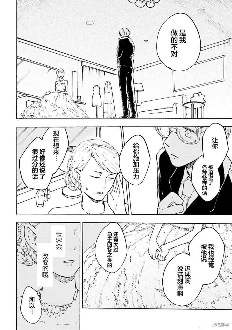Colorless Girl,第07話,第30张
