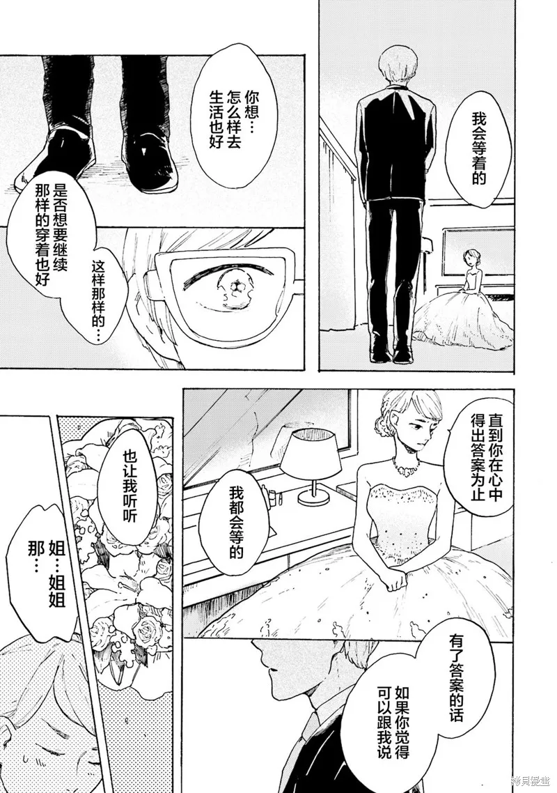 Colorless Girl,第07話,第31张