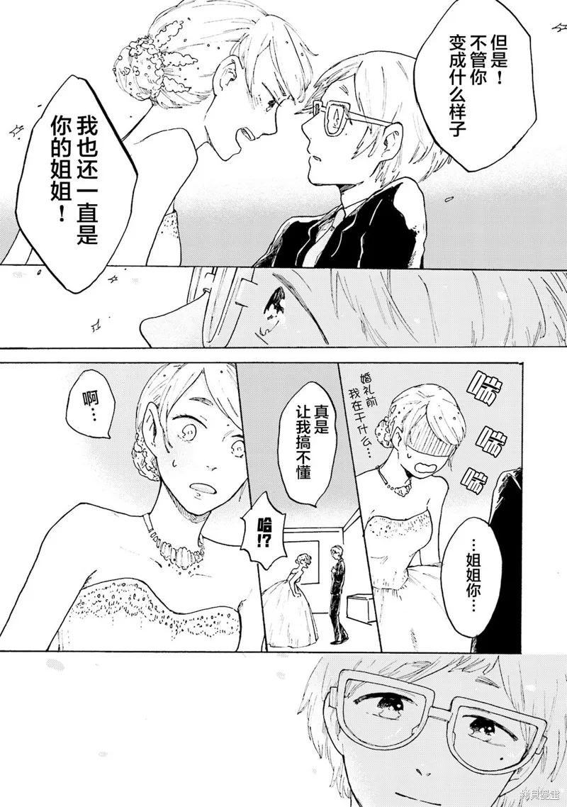 Colorless Girl,第07話,第33张