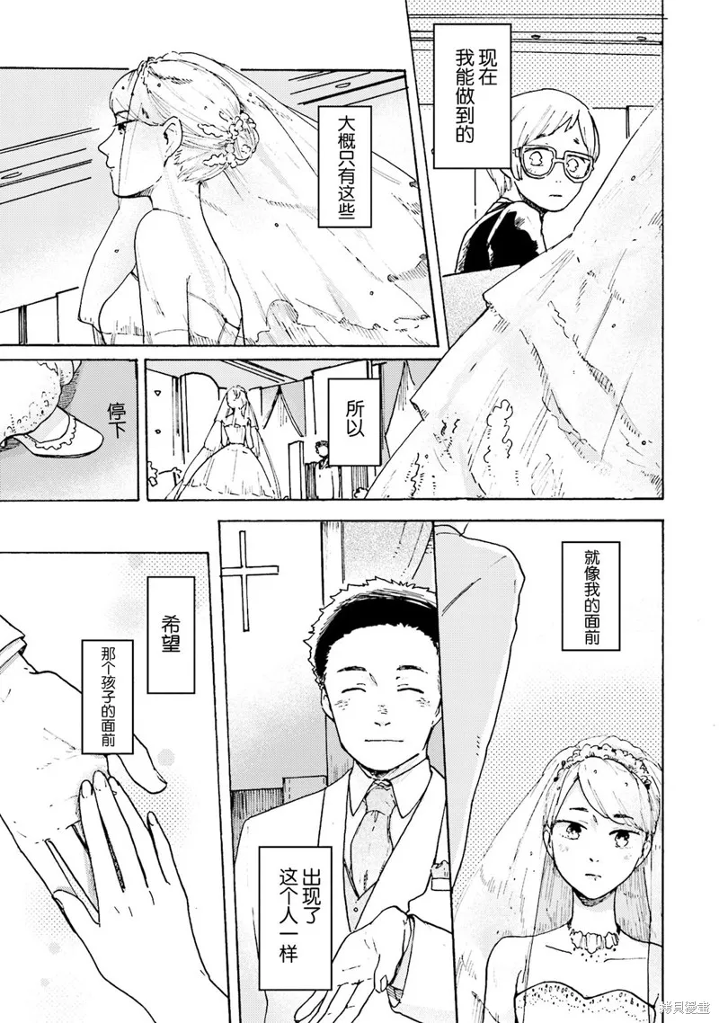Colorless Girl,第07話,第35张