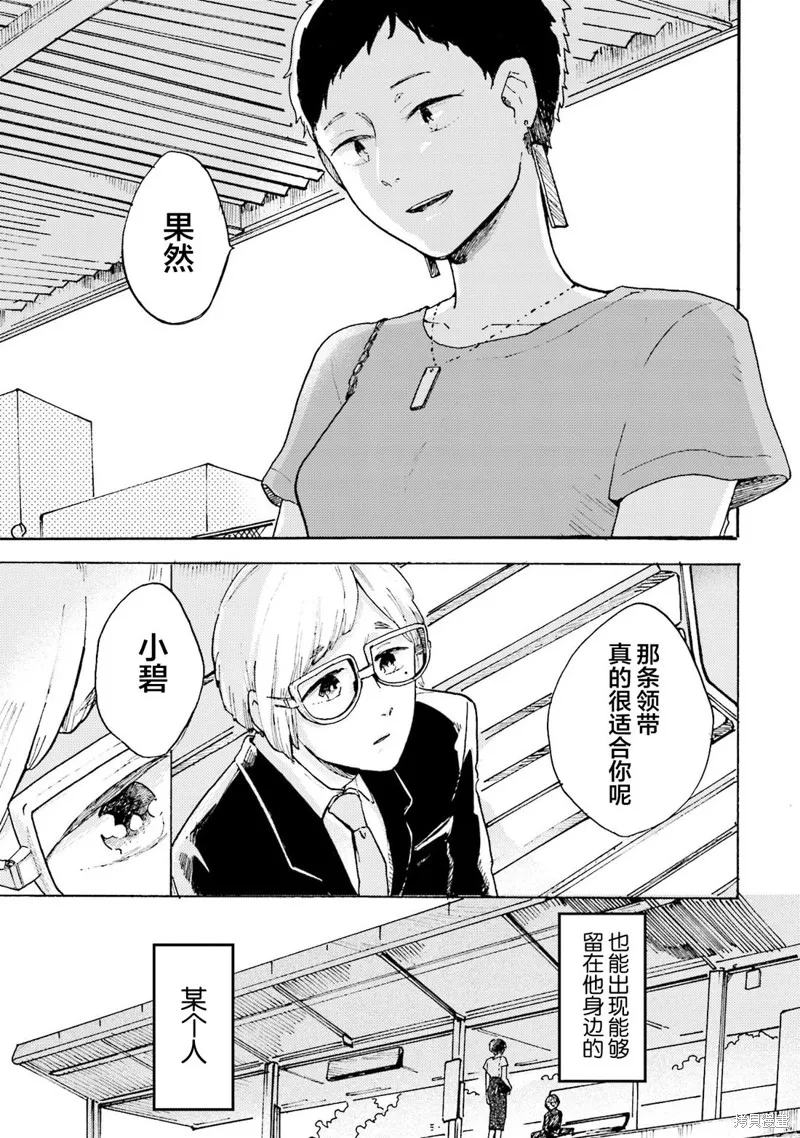 Colorless Girl,第07話,第37张