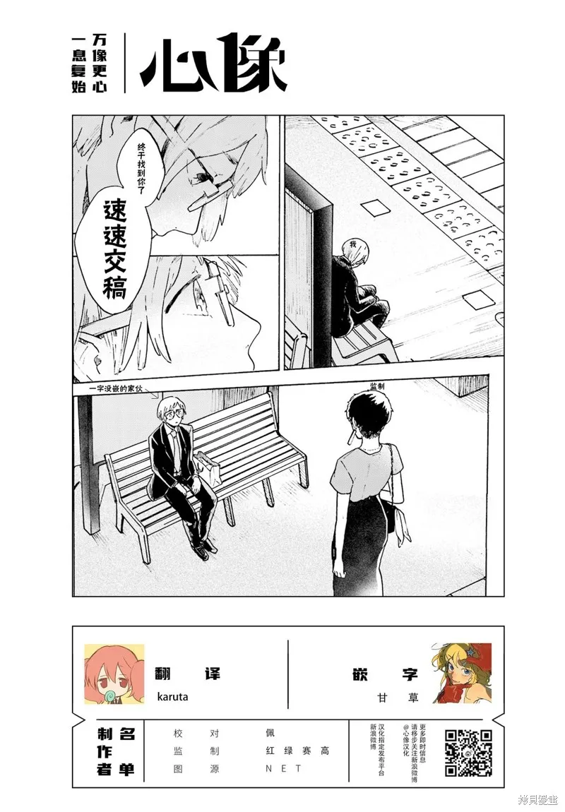 Colorless Girl,第07話,第39张