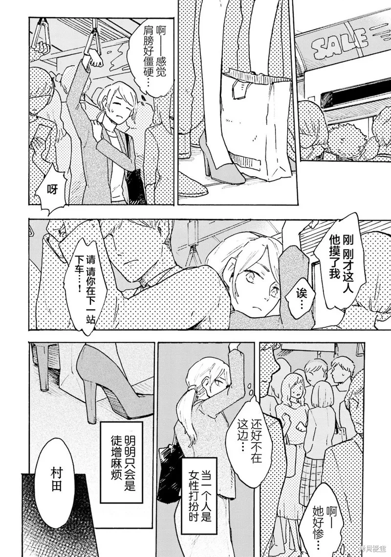 Colorless Girl,第07話,第4张