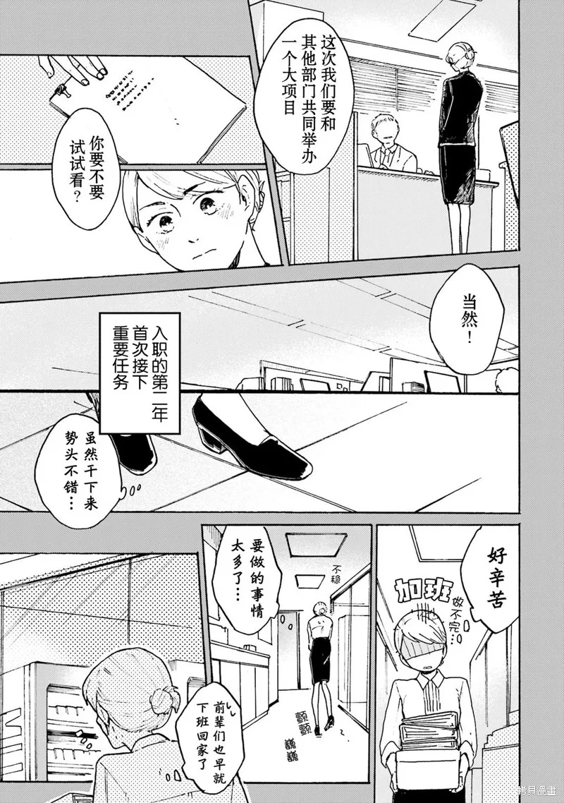 Colorless Girl,第07話,第5张