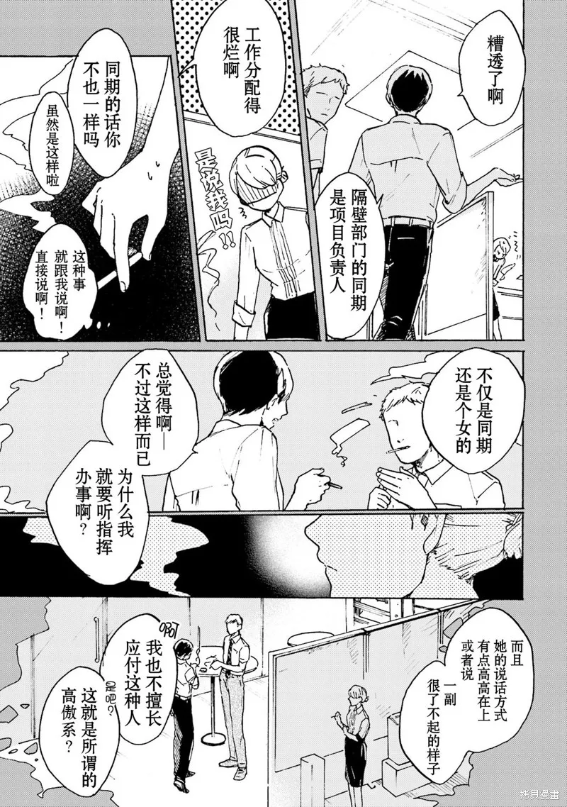 Colorless Girl,第07話,第7张