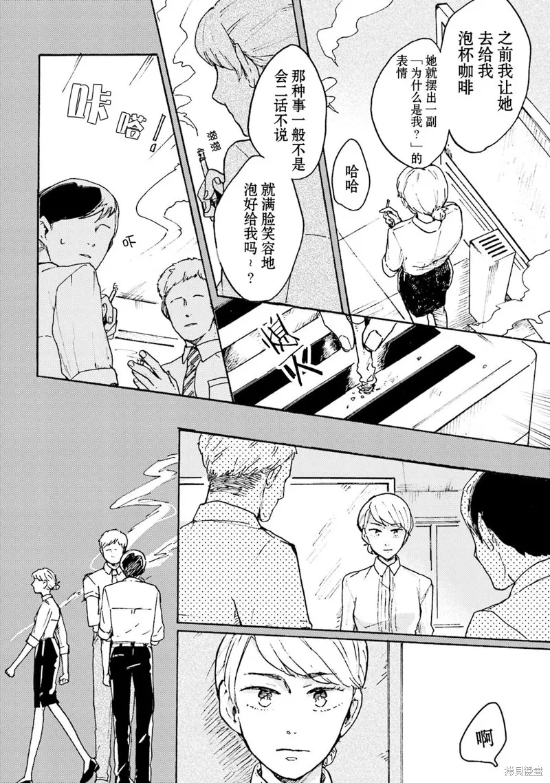 Colorless Girl,第07話,第8张