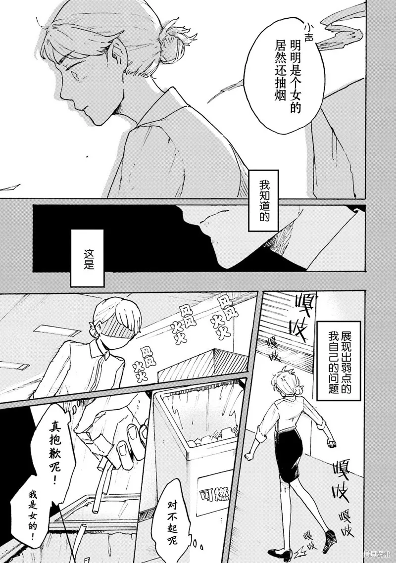 Colorless Girl,第07話,第9张