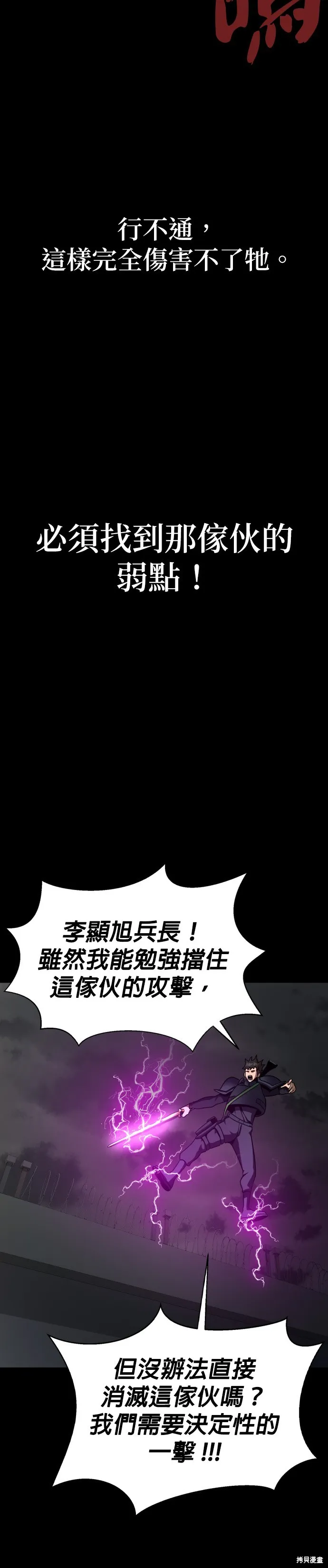 大啖钢铁的玩家,第71话,第12张