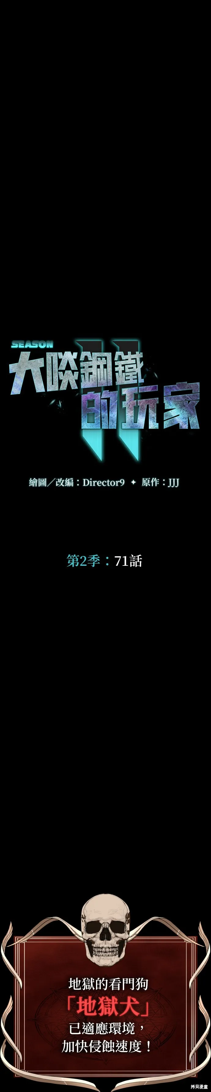 大啖钢铁的玩家,第71话,第16张