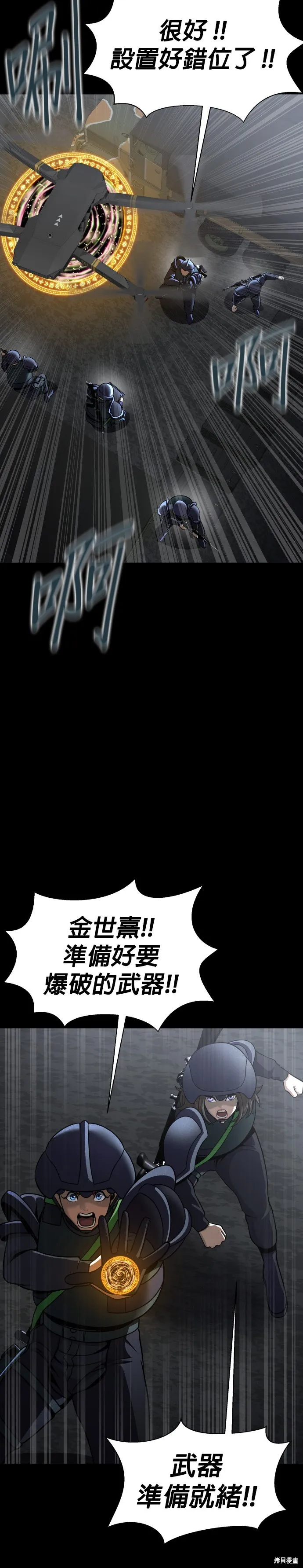 大啖钢铁的玩家,第71话,第20张