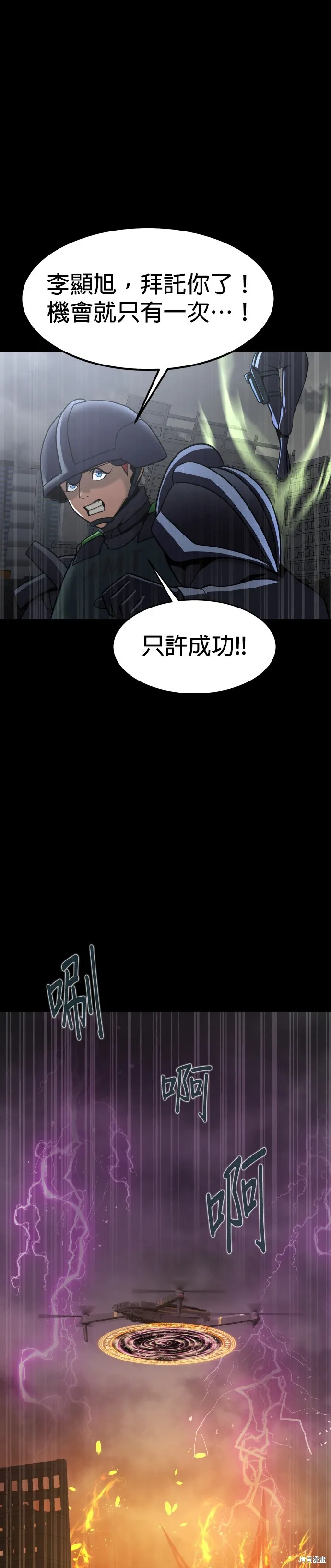 大啖钢铁的玩家,第71话,第21张