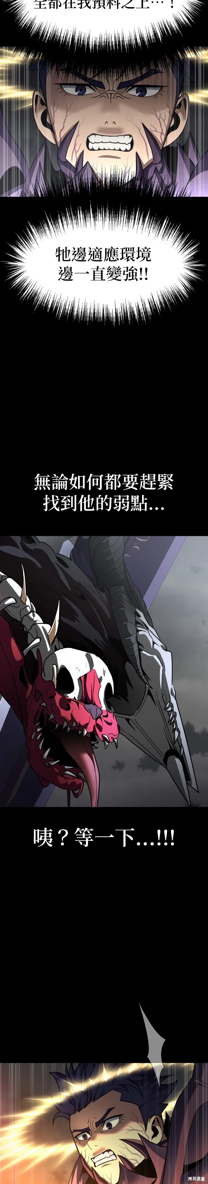 大啖钢铁的玩家,第71话,第27张