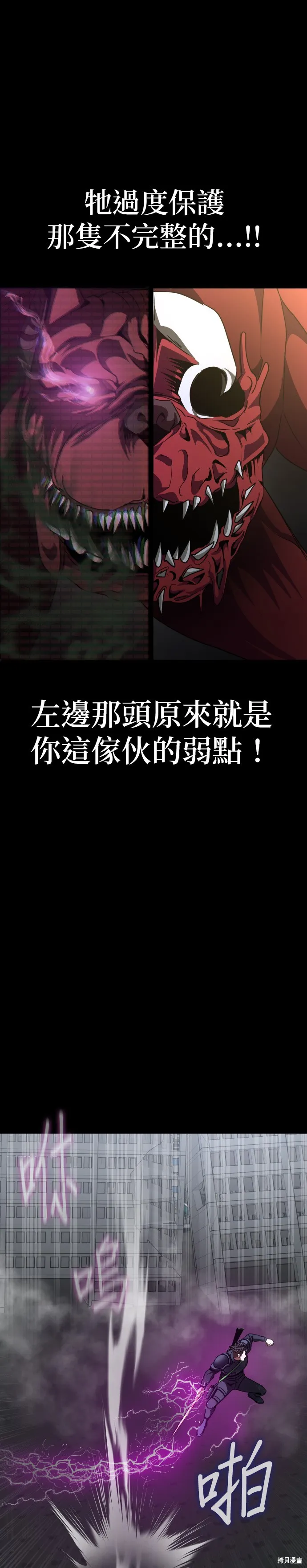 大啖钢铁的玩家,第71话,第29张