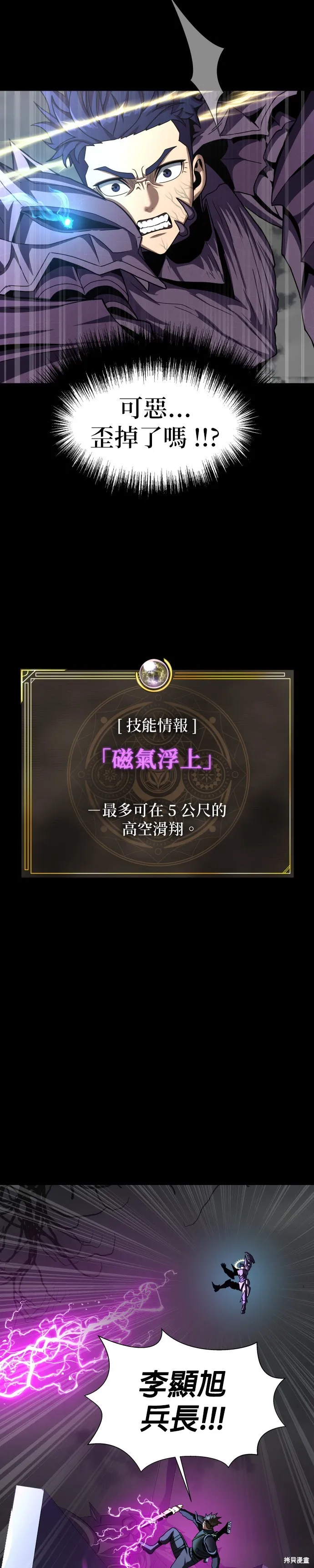 大啖钢铁的玩家,第71话,第3张