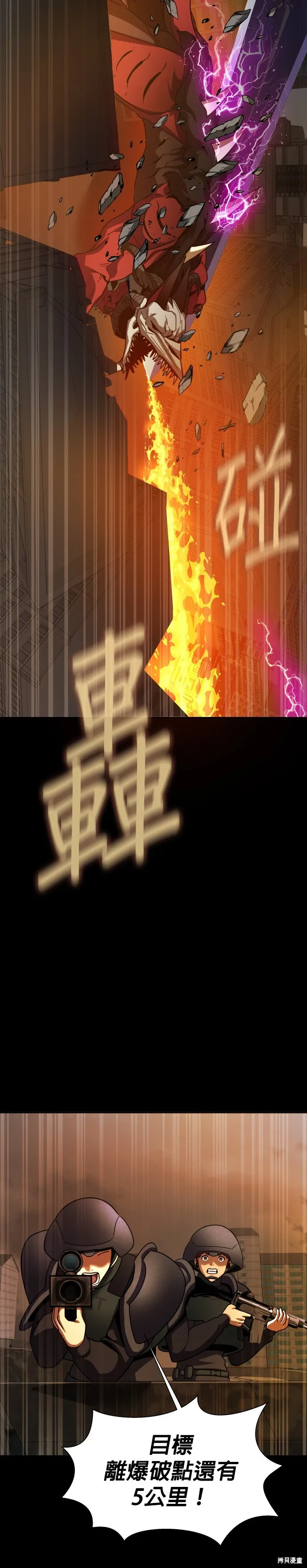 大啖钢铁的玩家,第71话,第32张