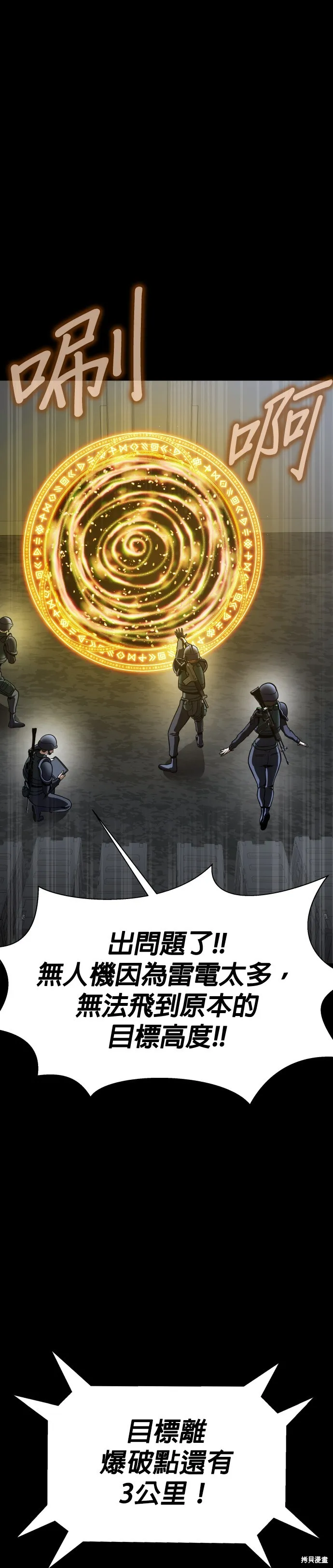 大啖钢铁的玩家,第71话,第33张