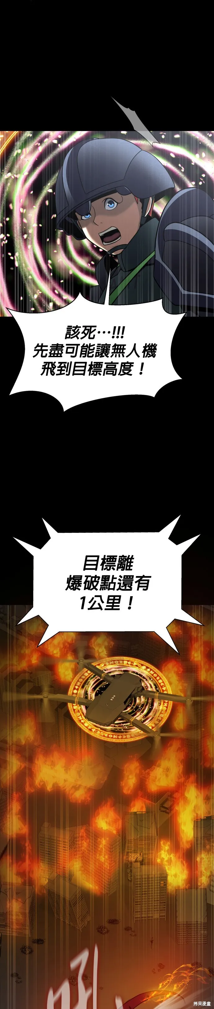 大啖钢铁的玩家,第71话,第34张