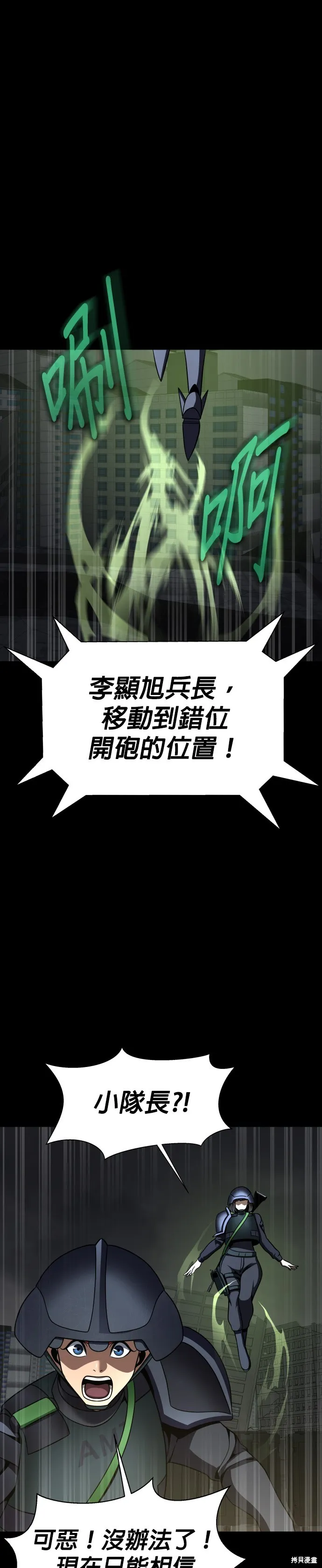 大啖钢铁的玩家,第71话,第37张