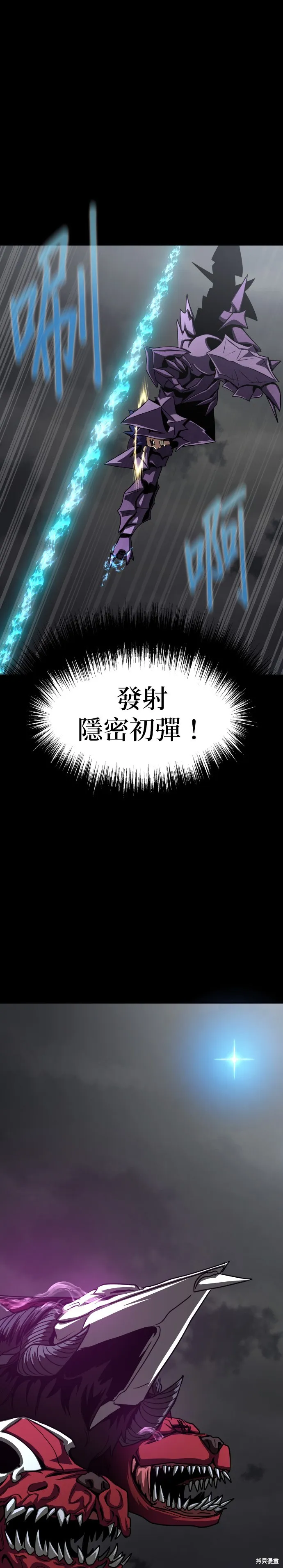 大啖钢铁的玩家,第71话,第41张