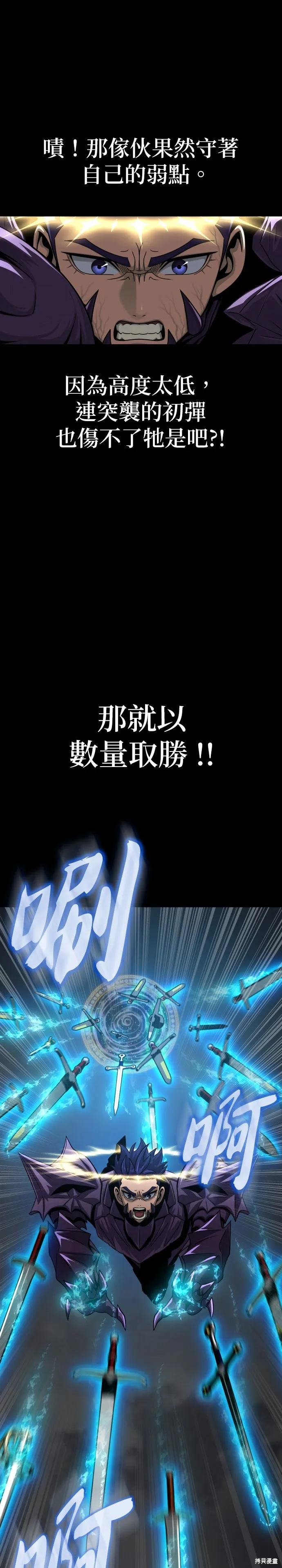 大啖钢铁的玩家,第71话,第45张