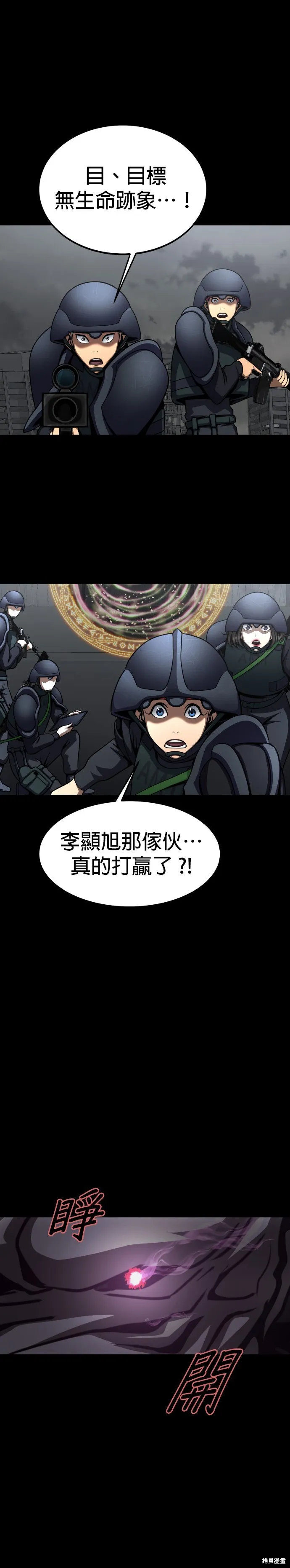大啖钢铁的玩家,第71话,第49张