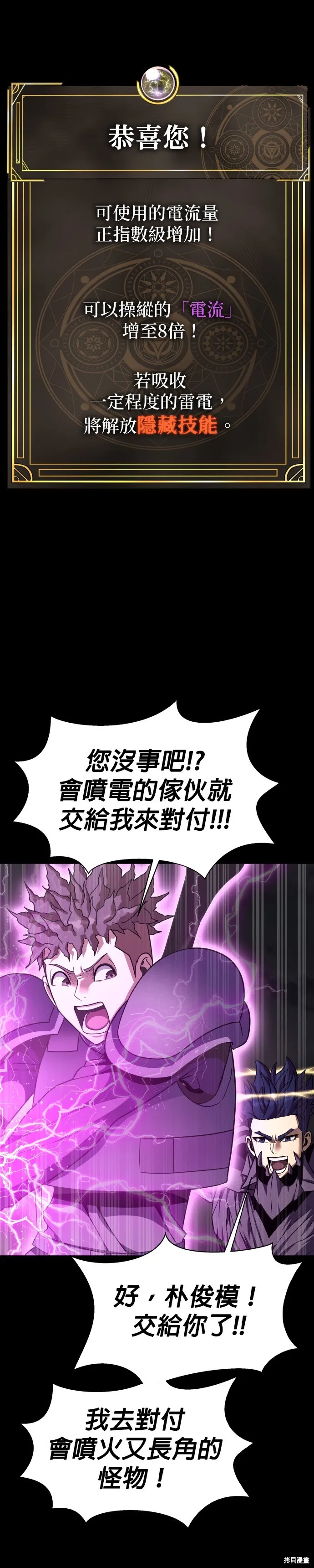 大啖钢铁的玩家,第71话,第5张