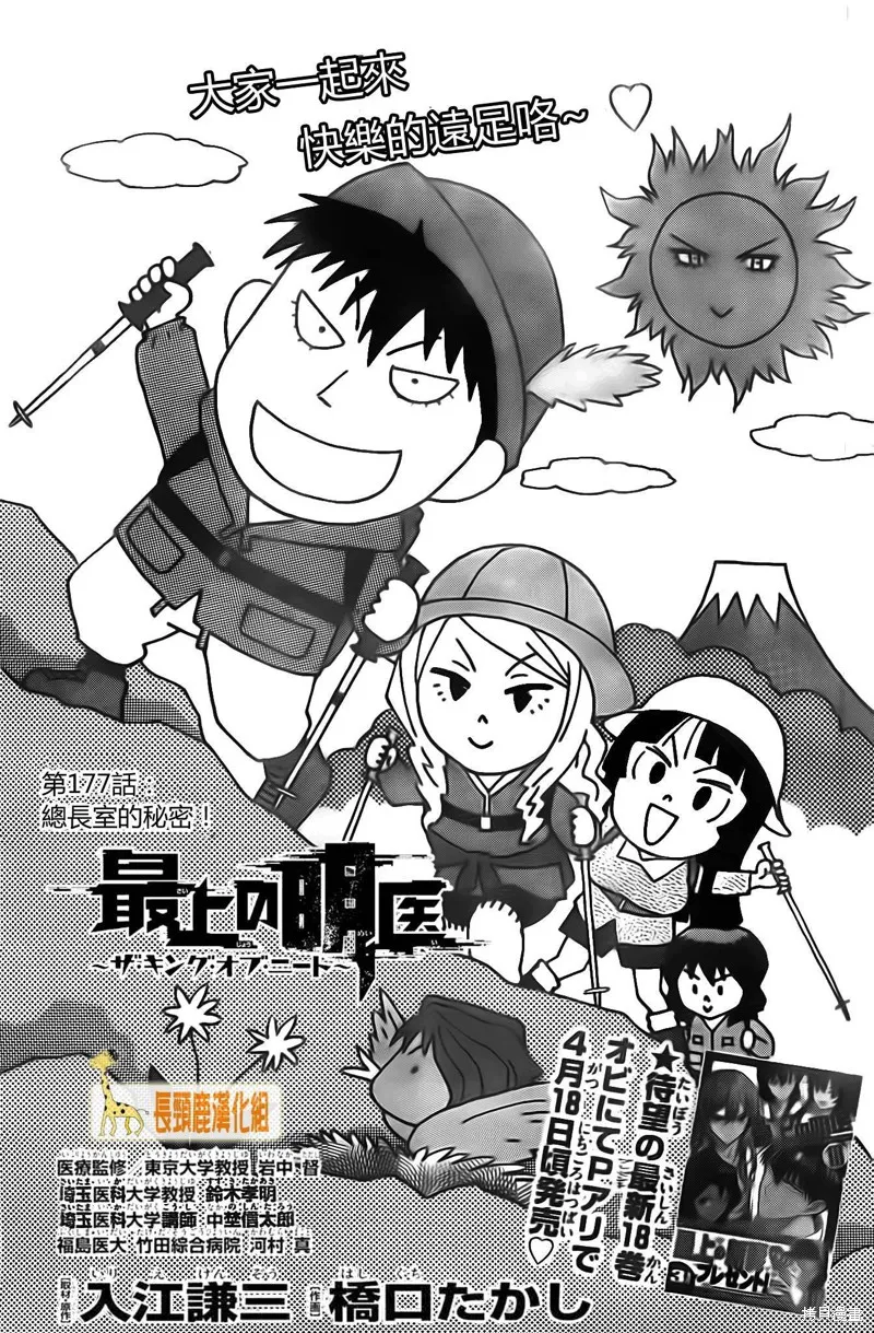 頂尖名醫,第177话,第1张