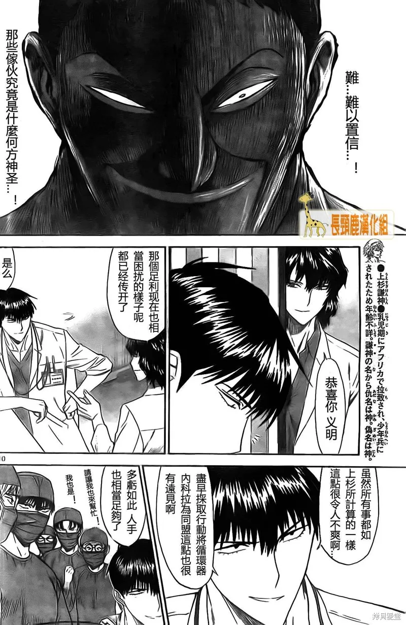 頂尖名醫,第177话,第10张