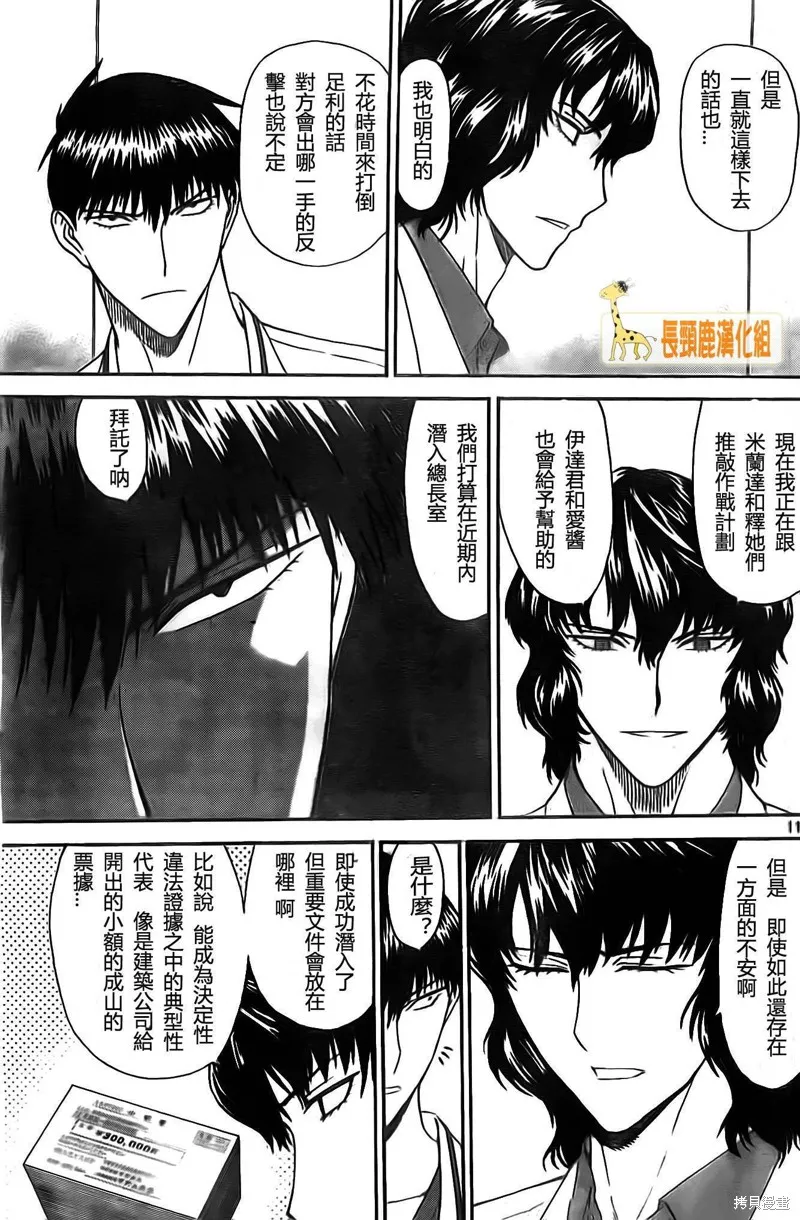 頂尖名醫,第177话,第11张