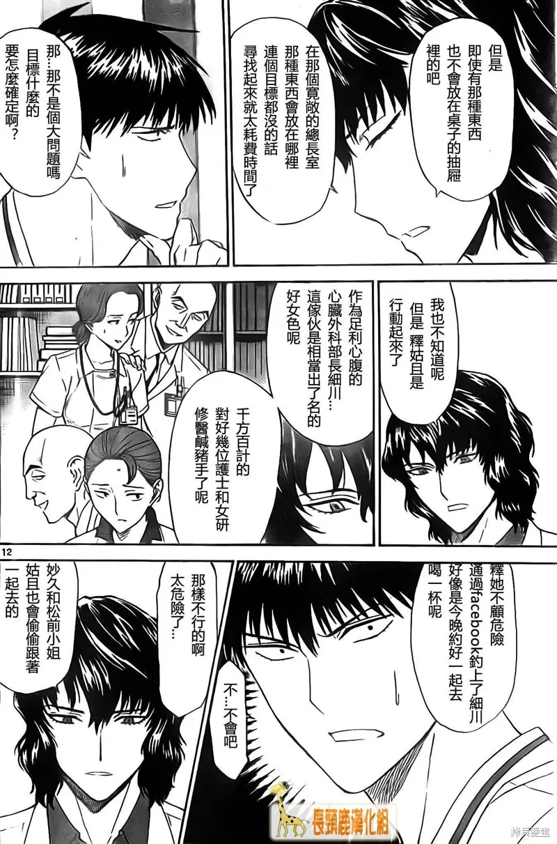 頂尖名醫,第177话,第12张