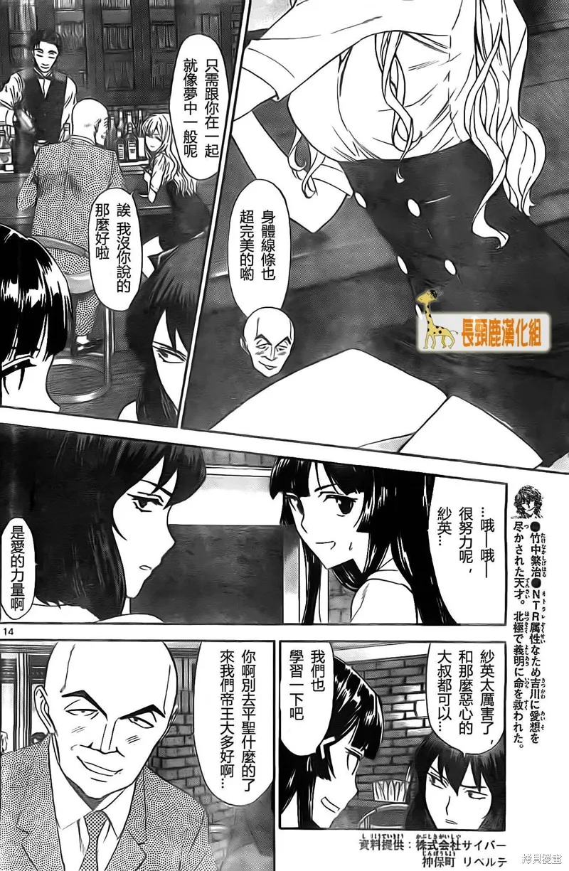 頂尖名醫,第177话,第14张