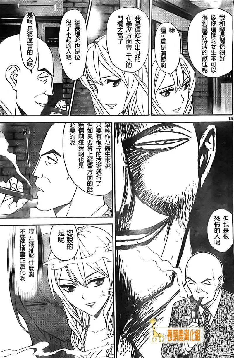 頂尖名醫,第177话,第15张