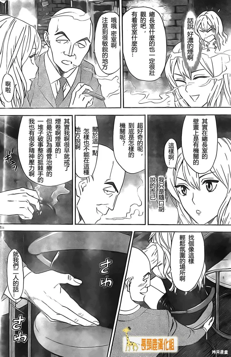 頂尖名醫,第177话,第16张