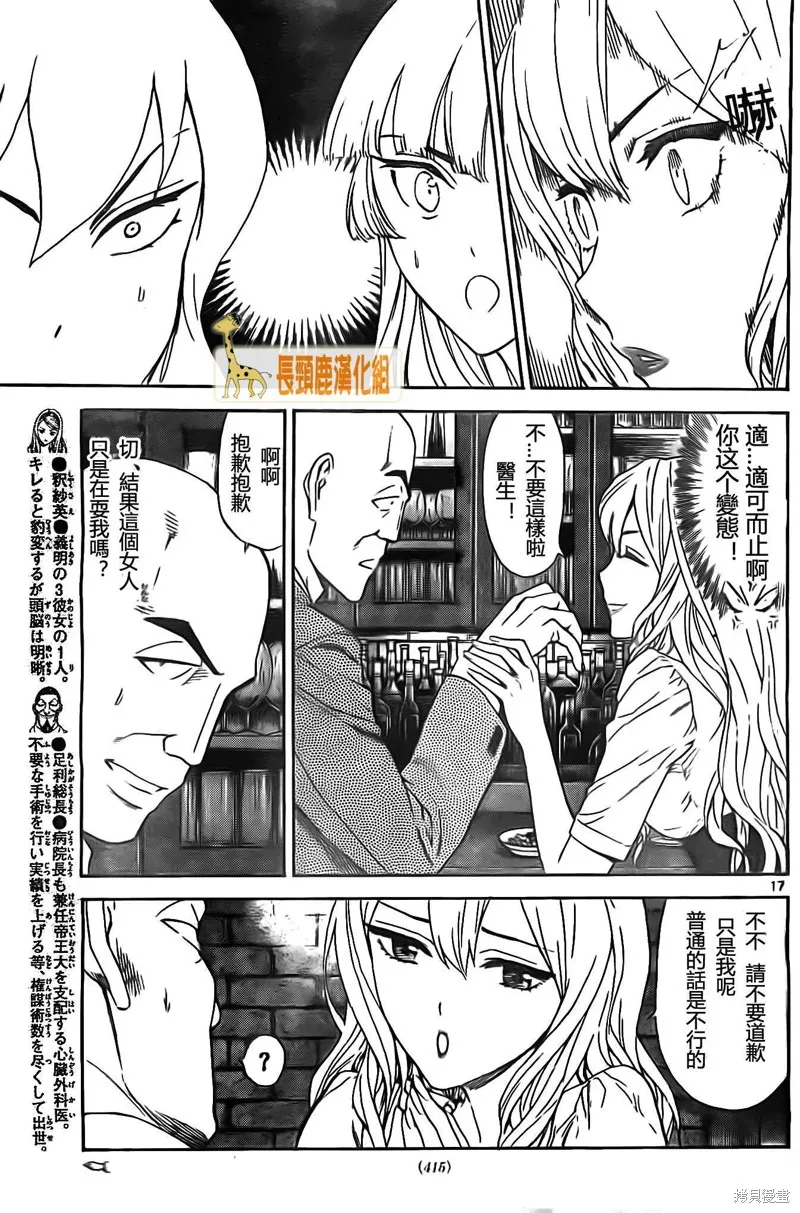 頂尖名醫,第177话,第17张