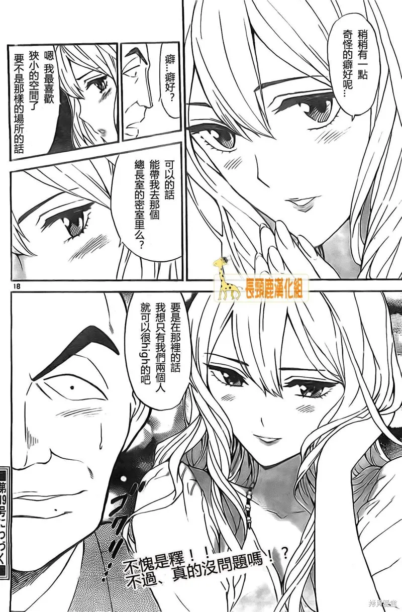 頂尖名醫,第177话,第18张