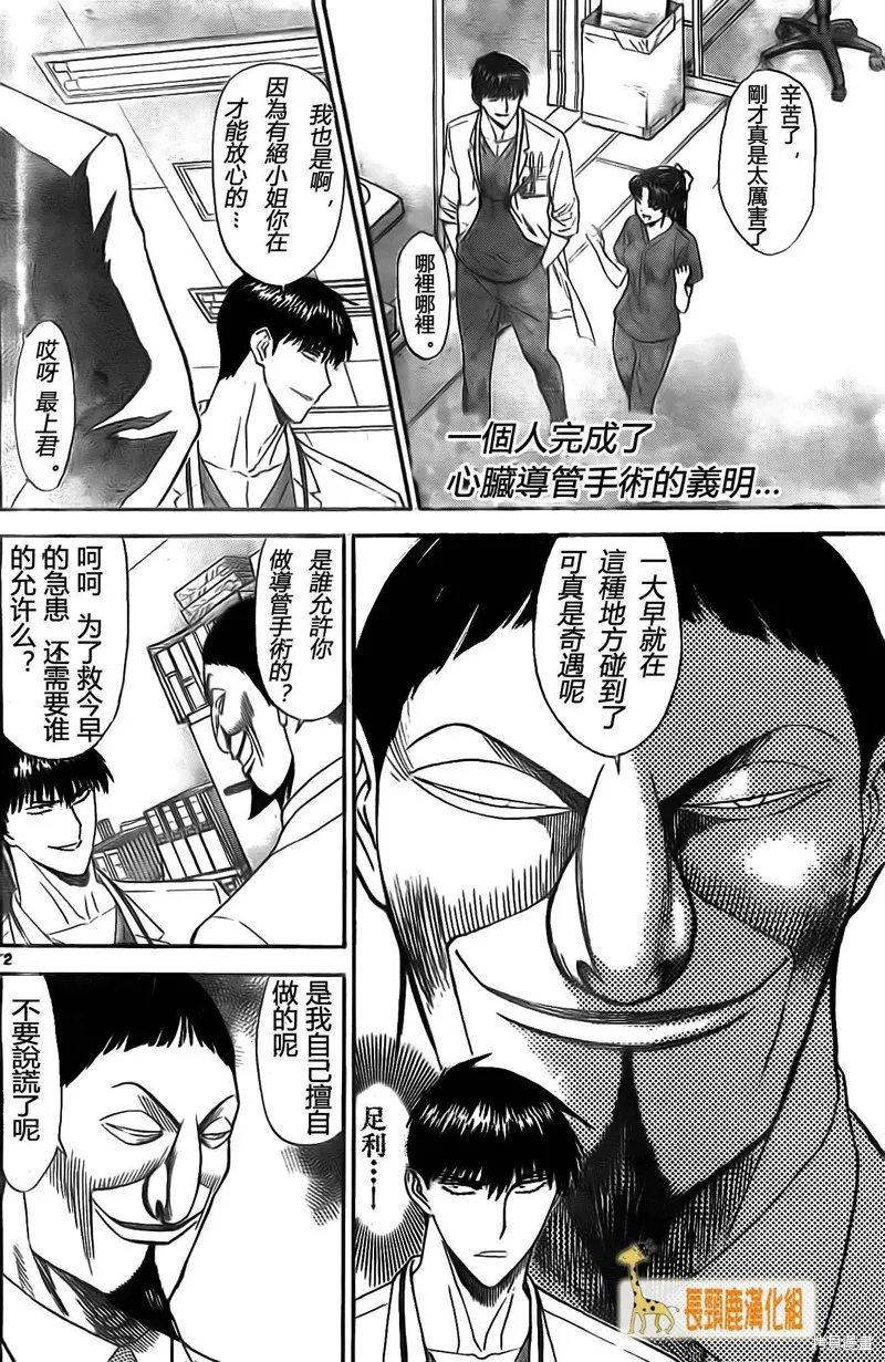 頂尖名醫,第177话,第2张