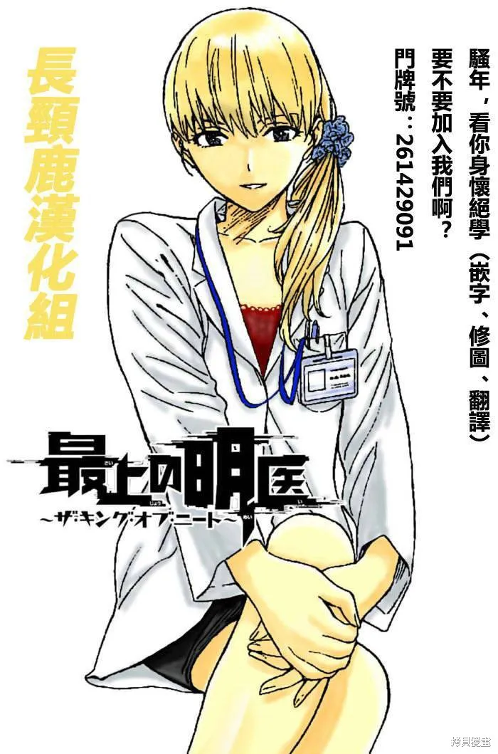 頂尖名醫,第177话,第20张