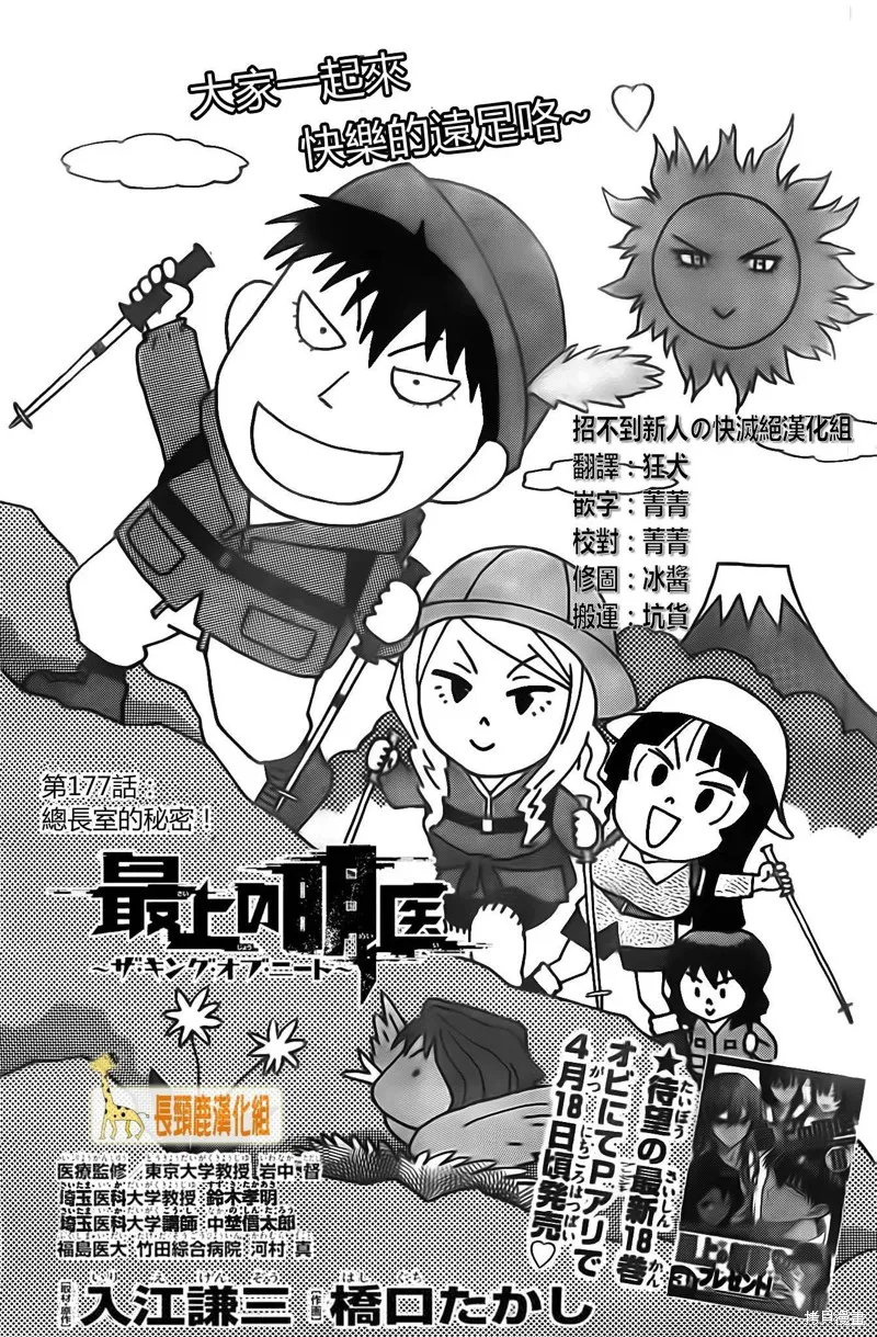 頂尖名醫,第177话,第21张