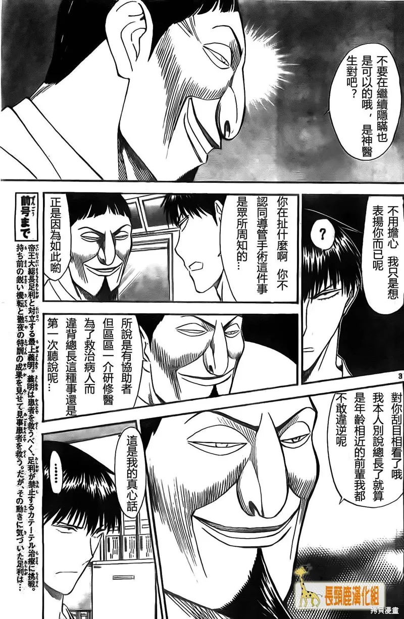 頂尖名醫,第177话,第3张
