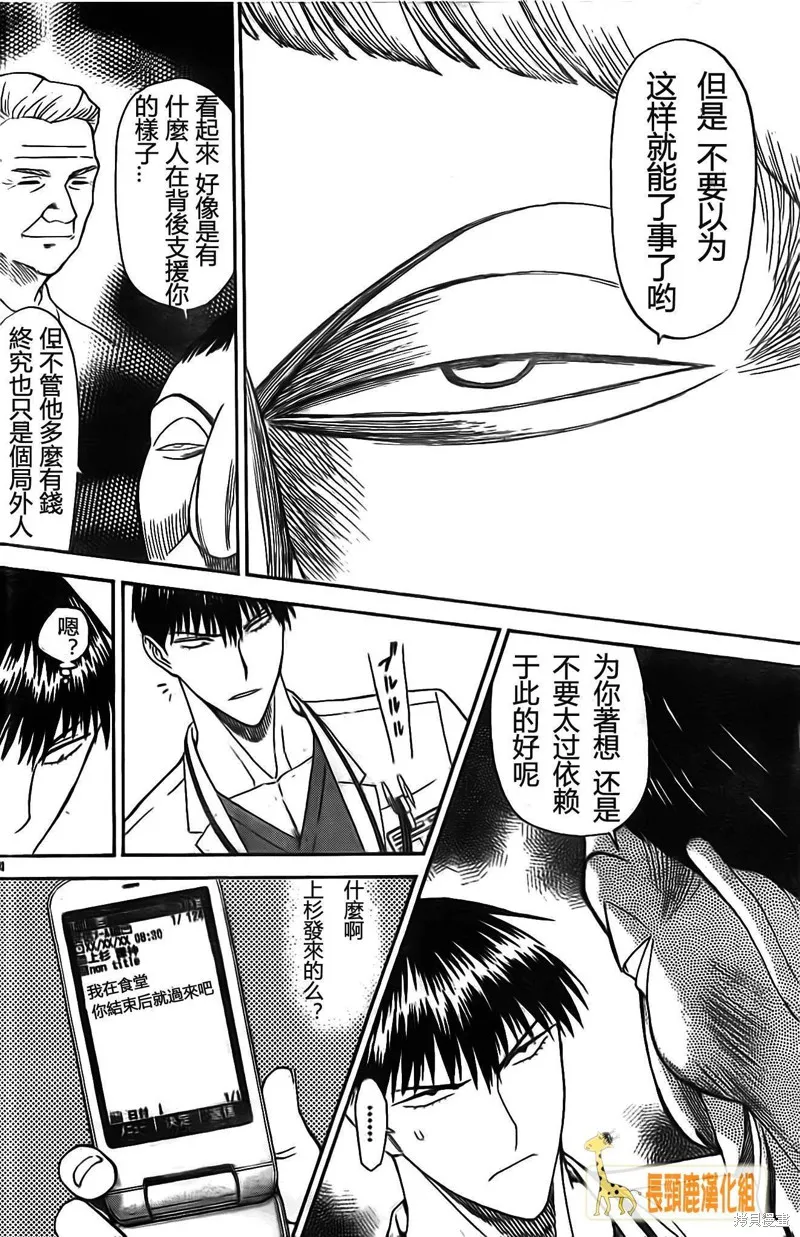 頂尖名醫,第177话,第4张