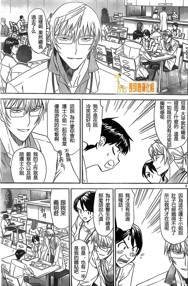 頂尖名醫,第177话,第5张
