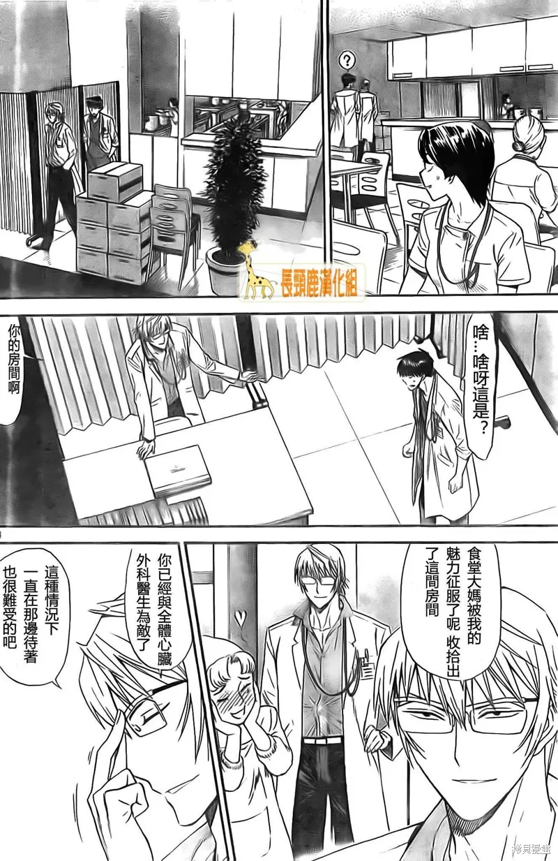 頂尖名醫,第177话,第6张