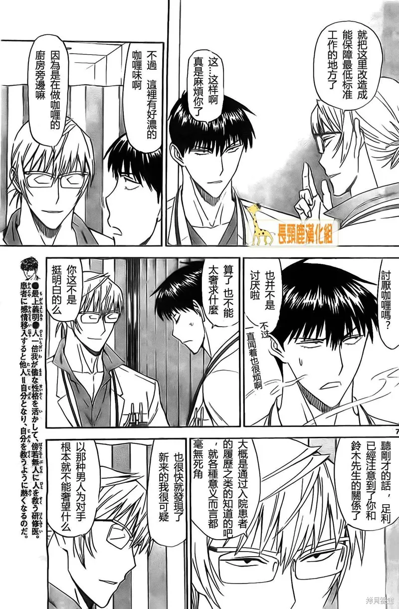 頂尖名醫,第177话,第7张