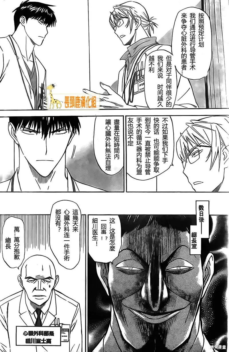 頂尖名醫,第177话,第8张