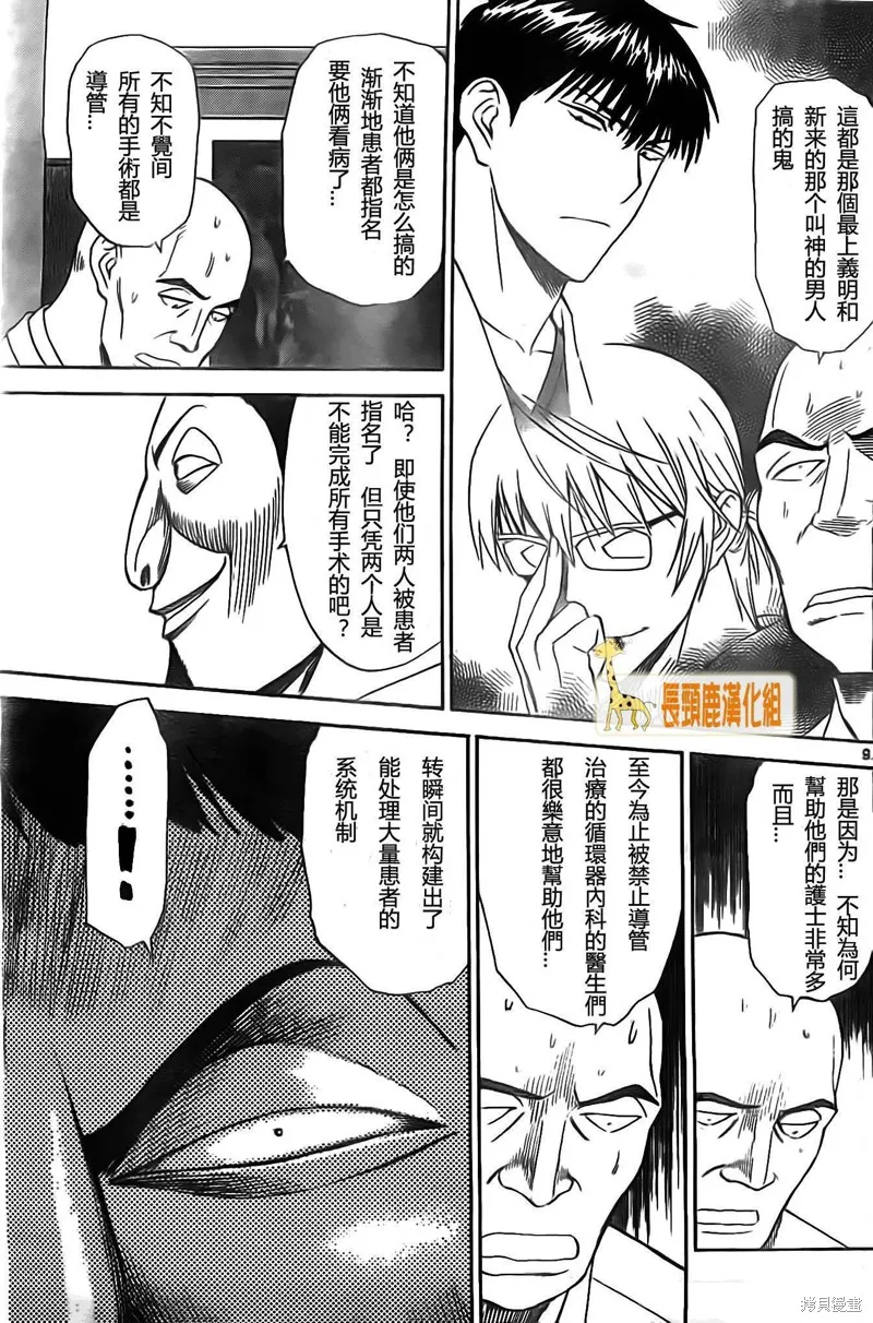 頂尖名醫,第177话,第9张